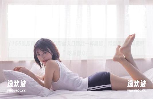 155吃瓜网的入口跟我一样隐秘，特别适合“隐藏型”吃瓜群众！